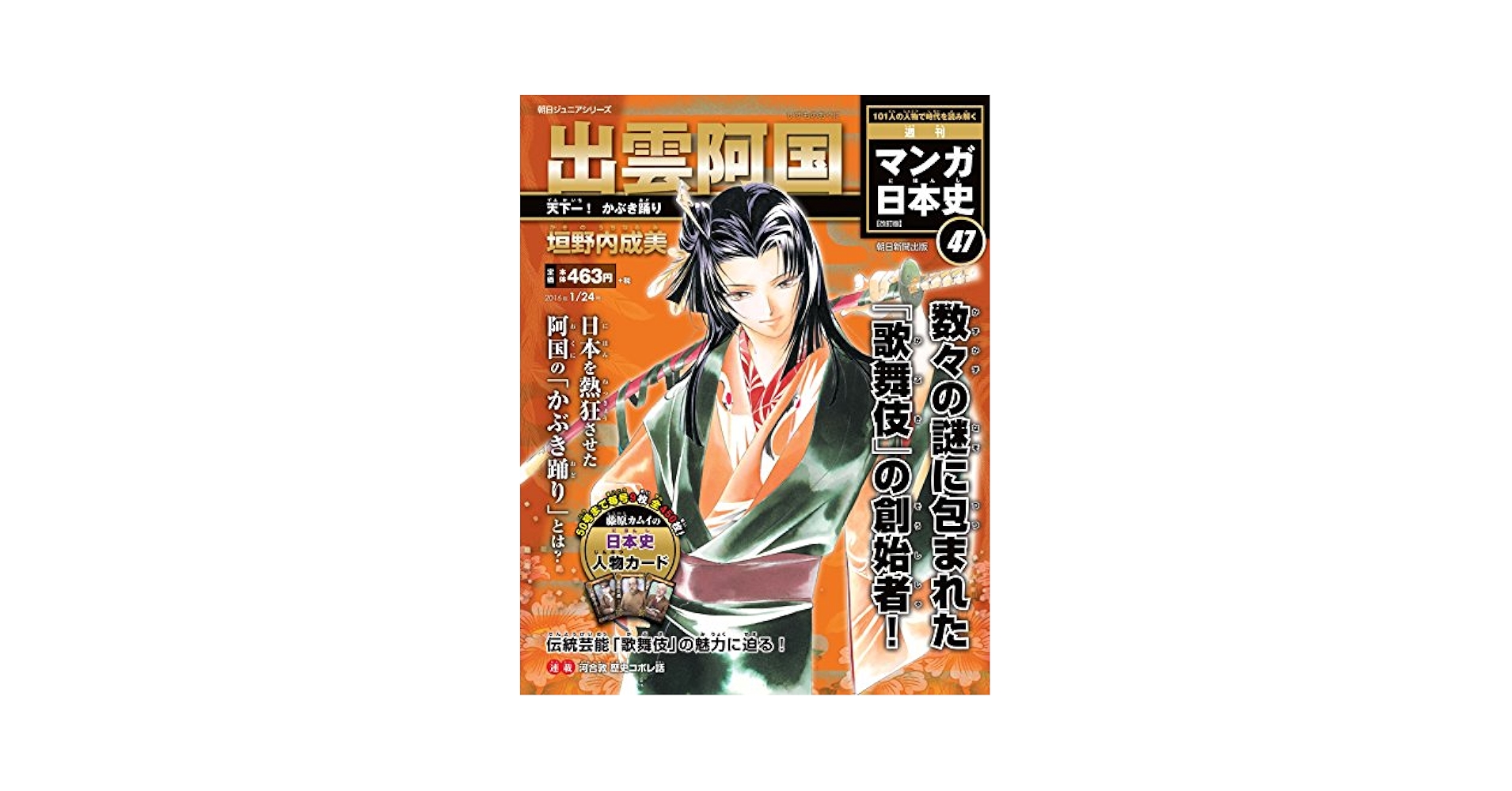 Amazon.co.jp: 週刊ジュニアシリーズ 週刊マンガ日本史 改訂版